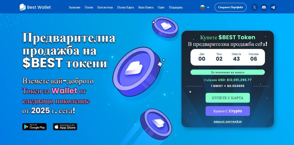 Best Wallet Token
