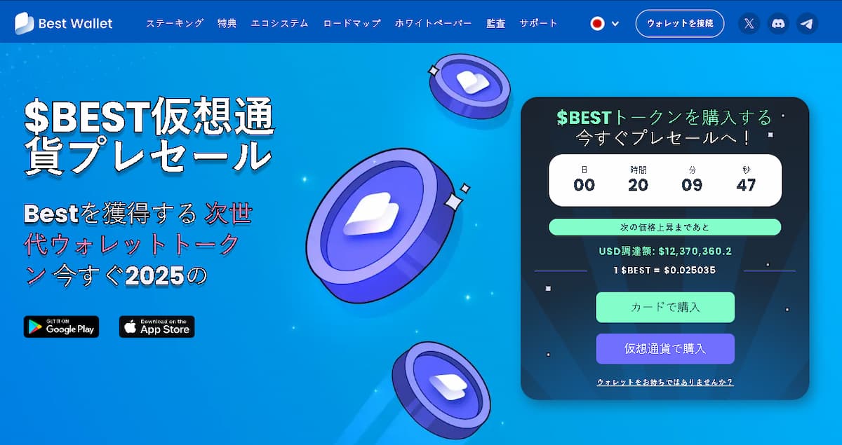 Best Wallet Token JP