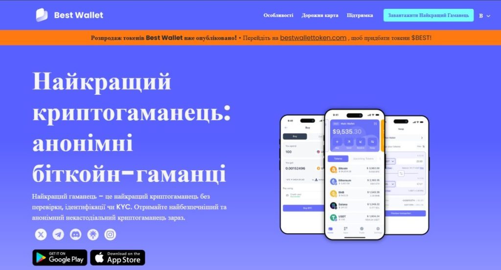 1. Оберіть безпечний крипто гаманець