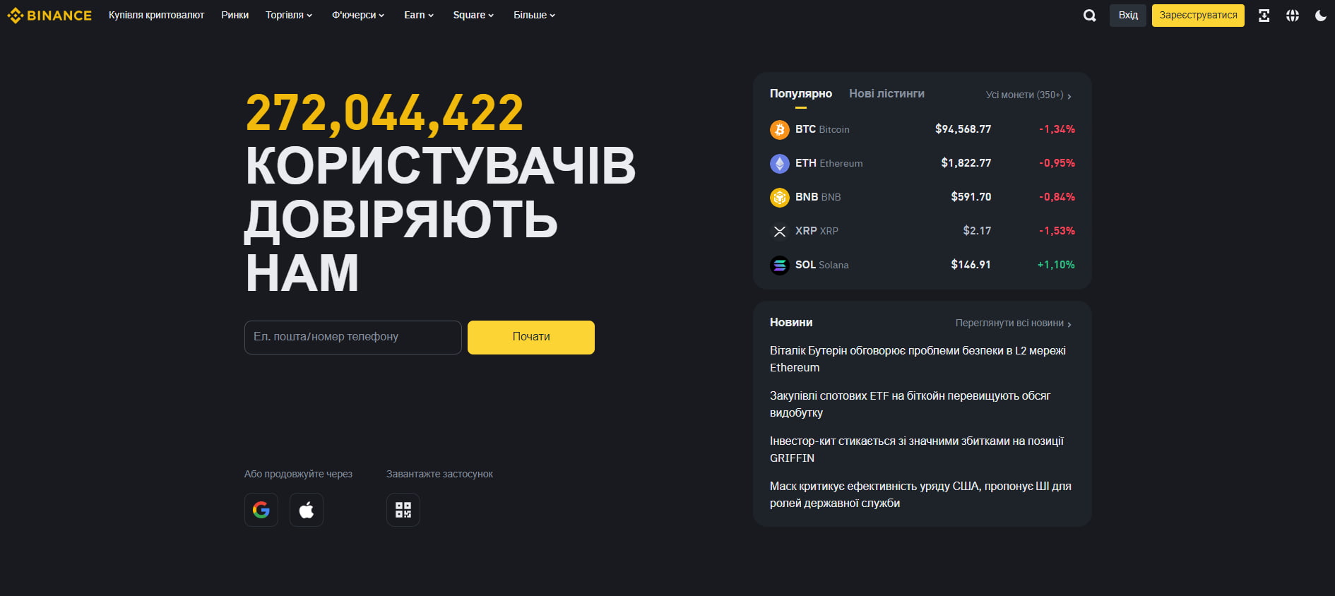 Binance 