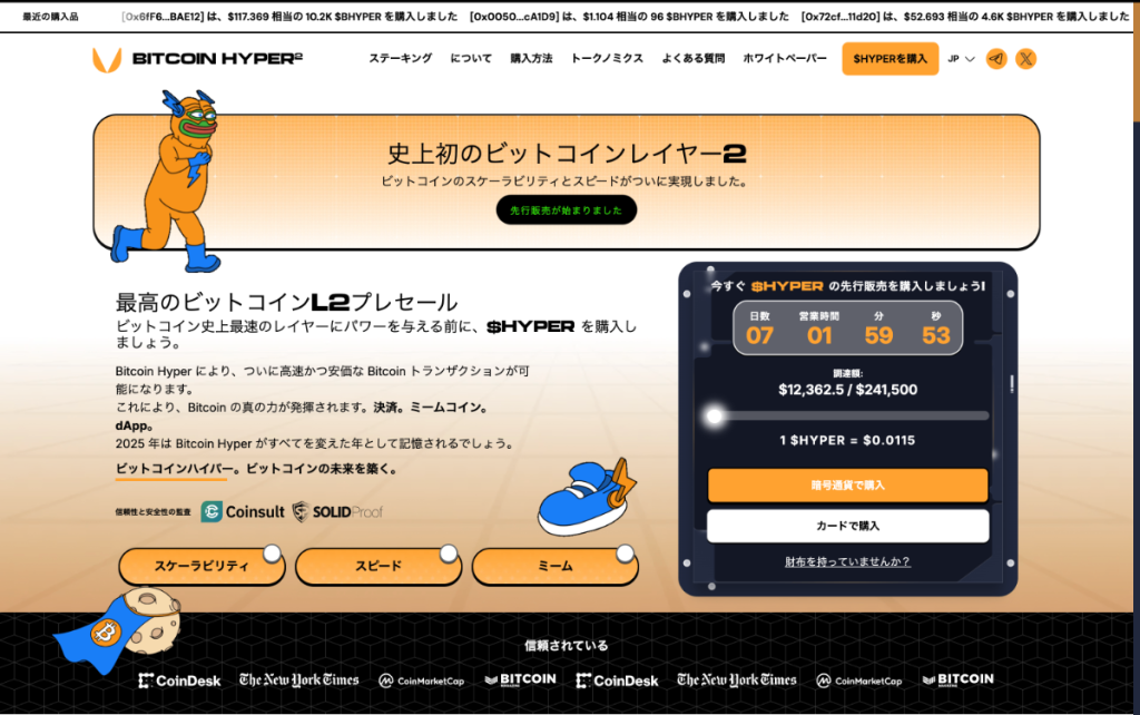 Bitcoin Hyper（HYPER）公式サイト