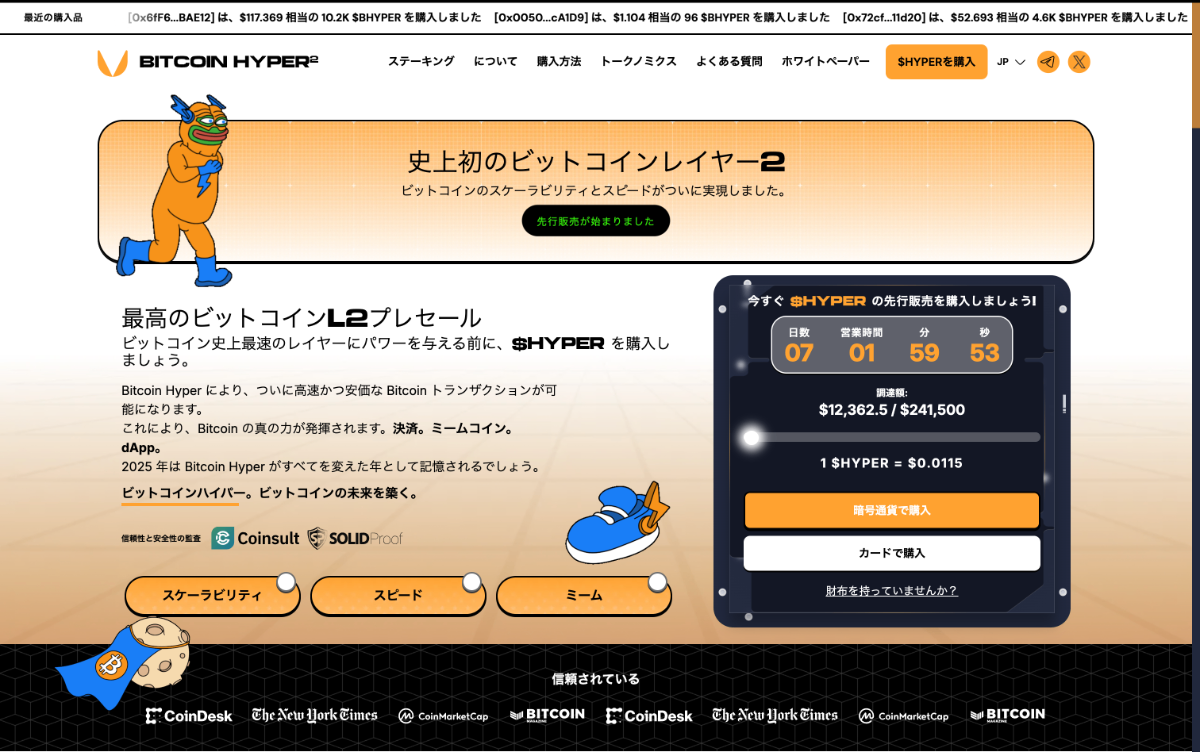Bitcoin Hyper（HYPER）公式サイト