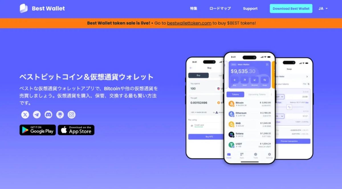 BestWalletの公式サイト