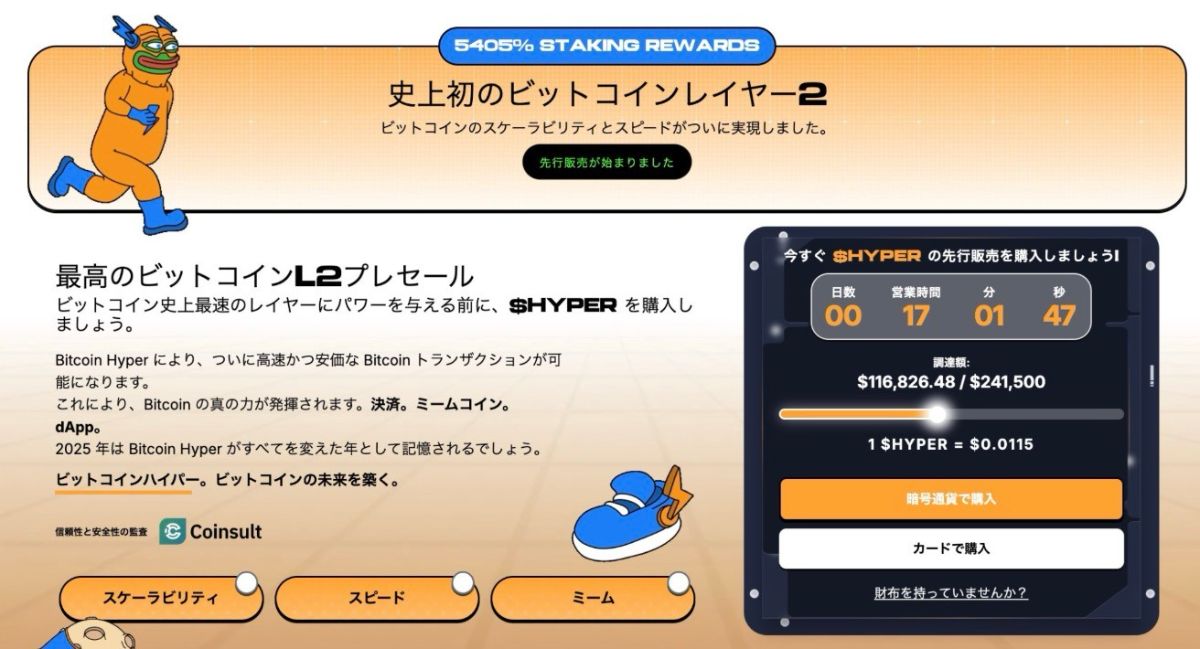 BitcoinHyperの公式サイト