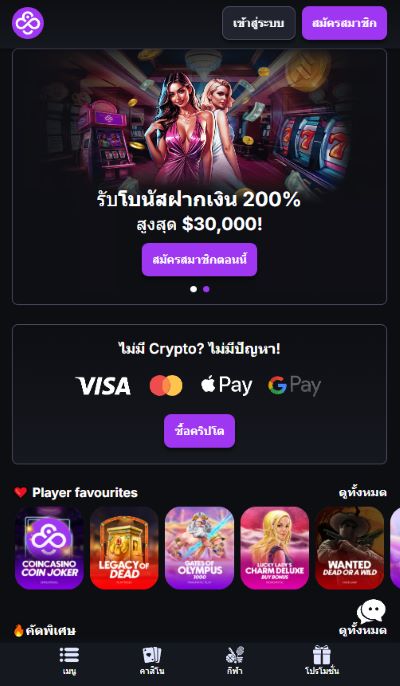CoinCasino เว็บพนันพันธมิตร เกมหลากหลายประเภท