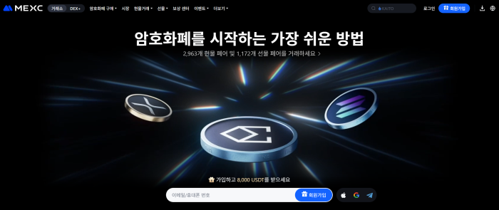 MEXC 공식 홈페이지