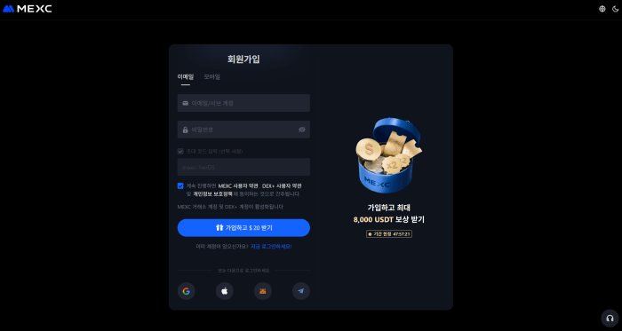 MEXC 회원가입 페이지