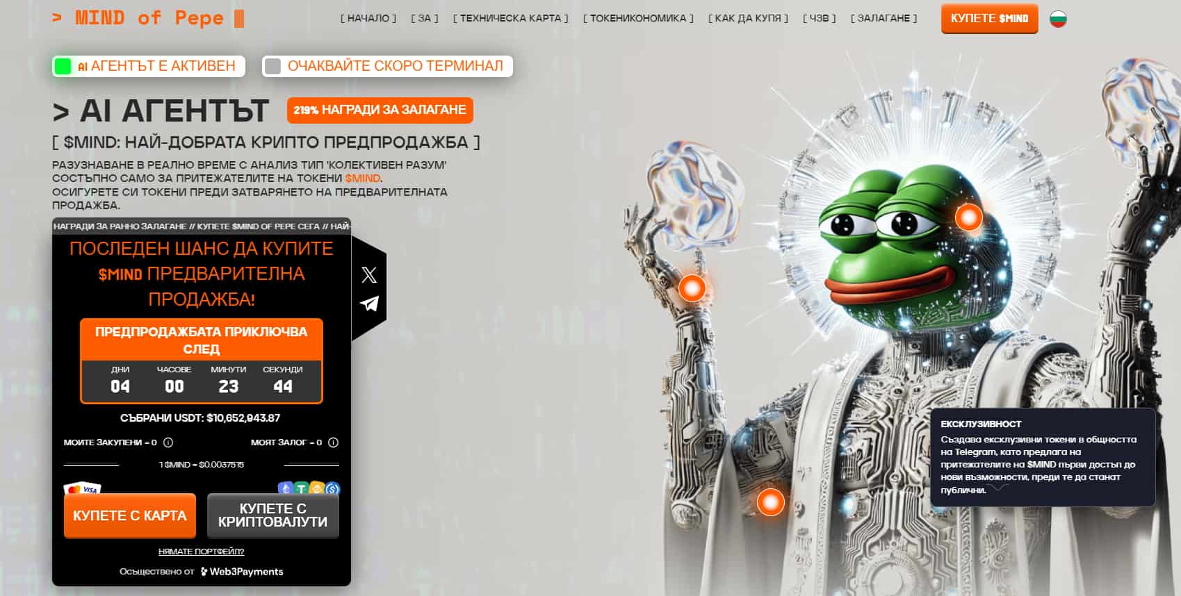 MIND of Pepe 