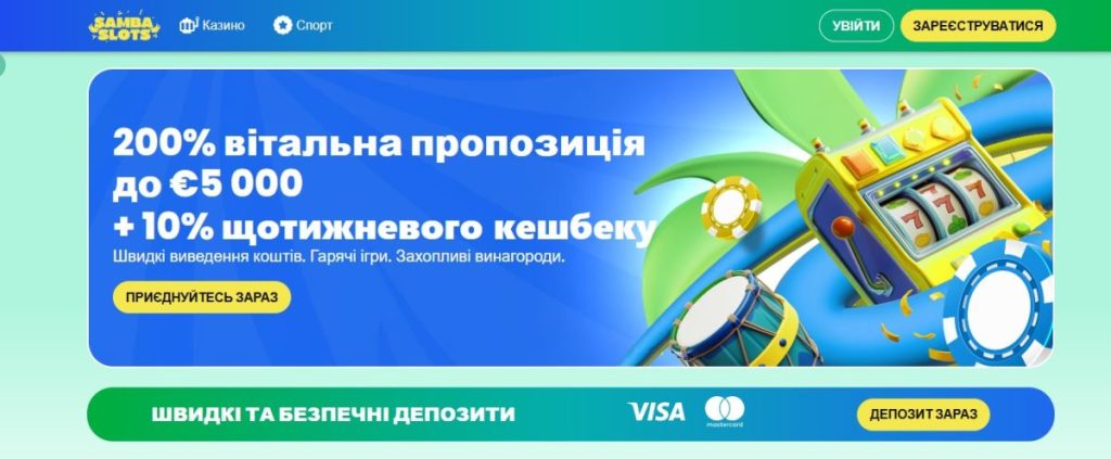 3. Samba Slots – Вражаючі слоти та крипто бонуси