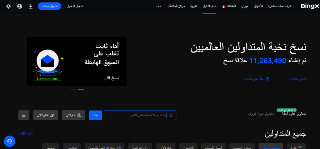 ميزة نسخ تداول العملات الرقمية على منصة BingX