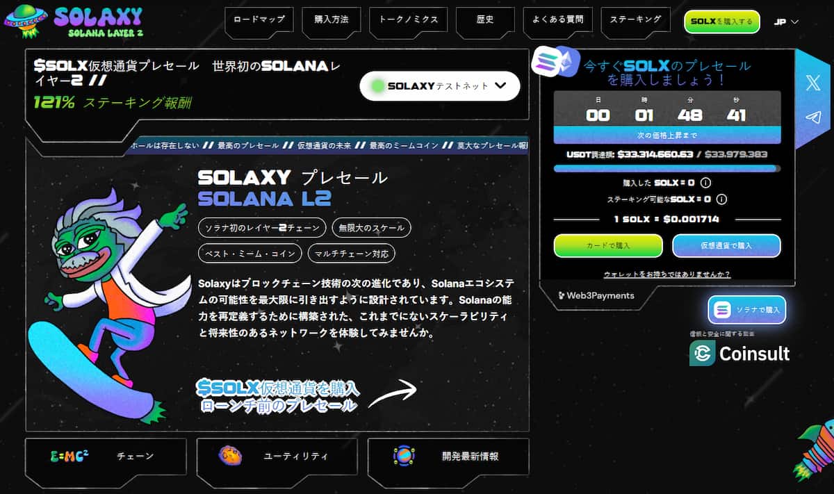 Solaxy SOLX