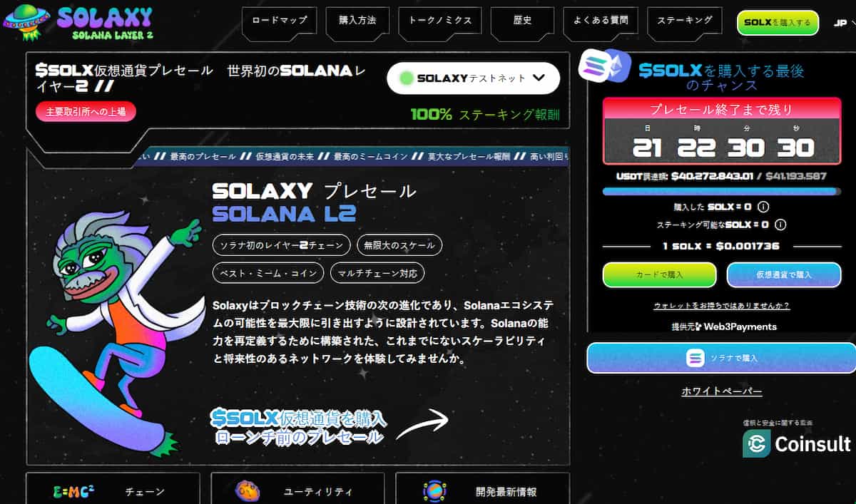 Solaxy SOLX