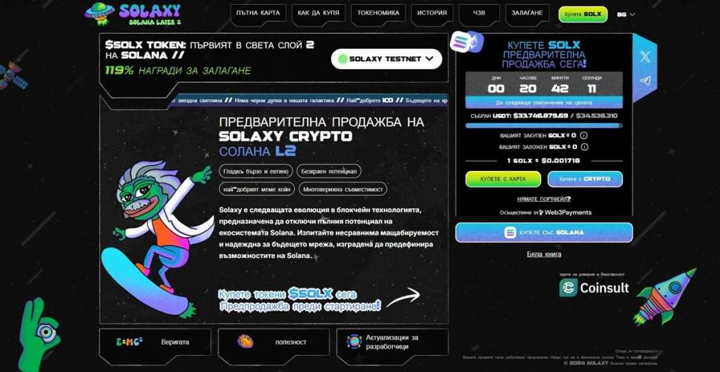Solaxy ($SOLX) Звездният пробив в DePIN и Web3 енергийния свят