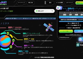 Solaxy Tokenomics