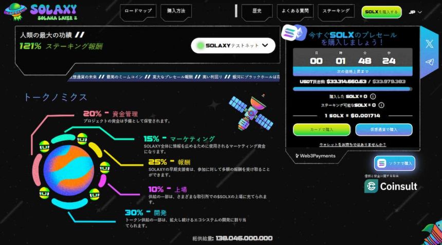 仮想通貨1000倍:Solaxyが次のShiba Inuに?