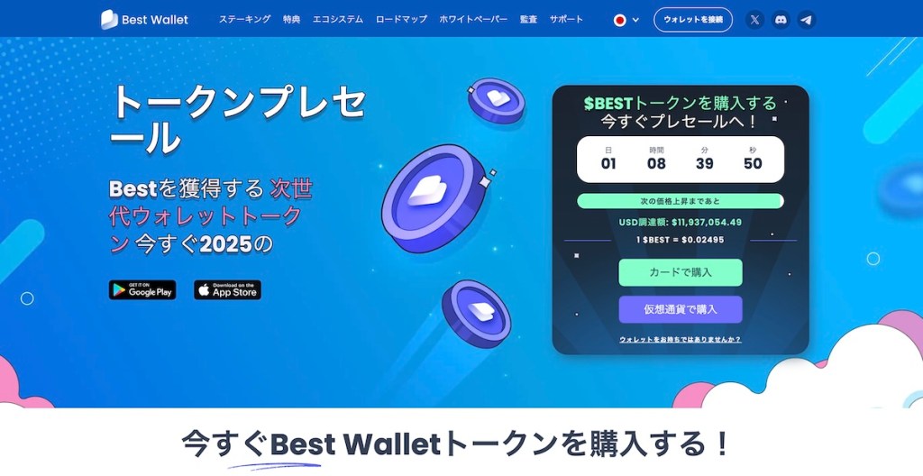 ベストウォレットトークンホームページ