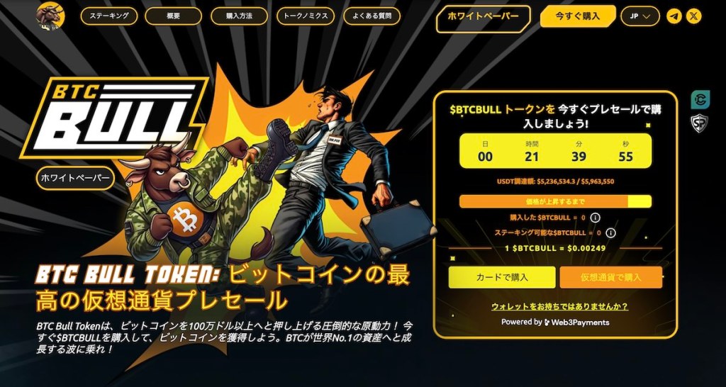 ビットコインブルホームページ