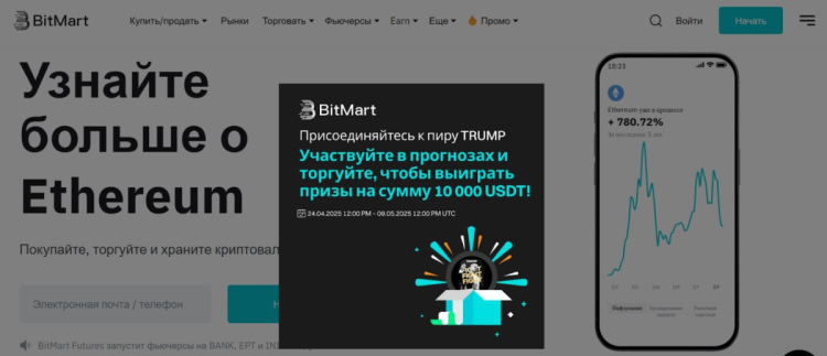 Bitmart скриншот с сайта