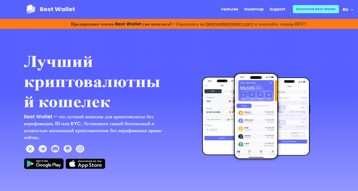 Best Wallet — выгодные условия и интуитивный интерфейс