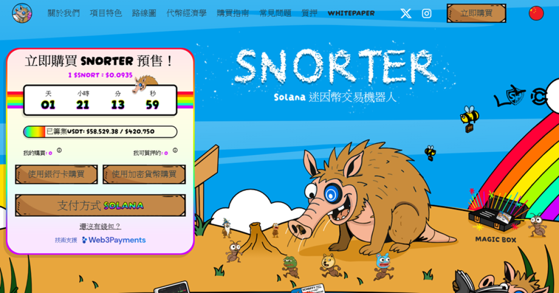 怎樣購買$SNORT?Snorter如何結合AI代理與Telegram成炒幣神器?