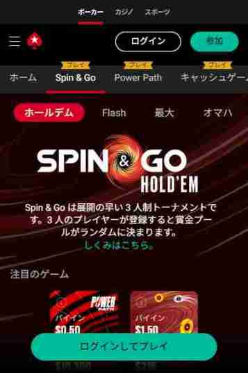 Pokerstarsでハイレベルなポーカーアプリリアルマネーゲーム