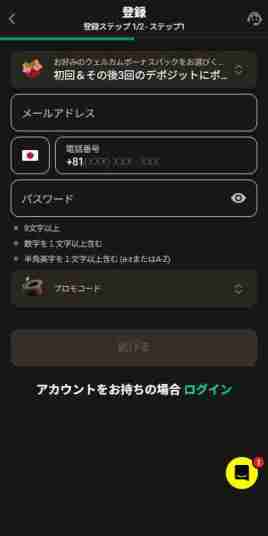 ブックメーカーボーナスを獲得するためのアカウント登録画面
