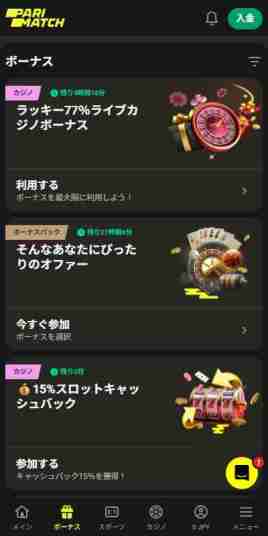 プロモーションページでボーナスを選択する画面