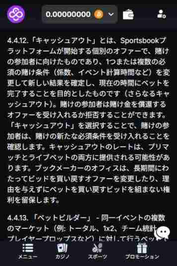 仮想通貨対応のコインカジノでブックメーカーキャッシュアウト