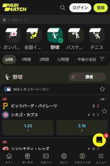 パリマッチブックメーカー野球