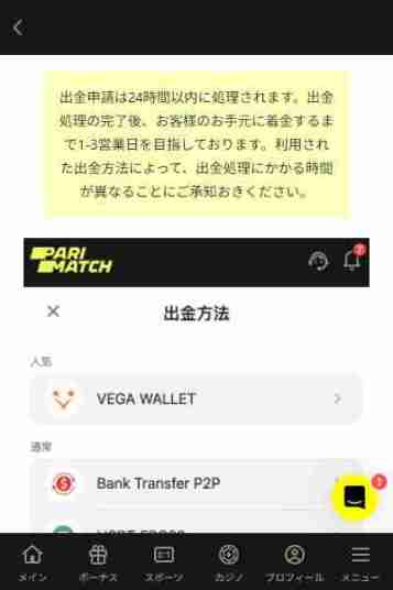 スポーツベットも人気のパリマッチは出金早いカジノ