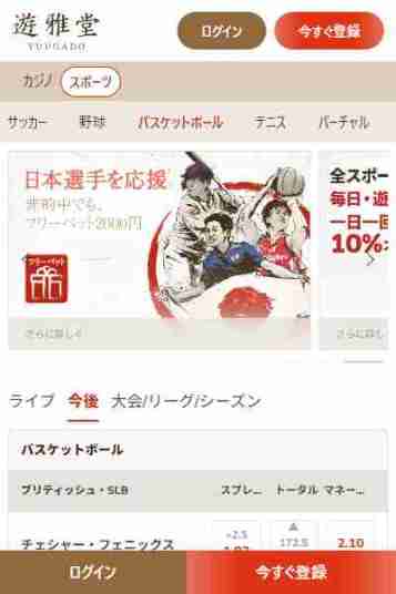 ブックメーカービットコイン遊雅堂