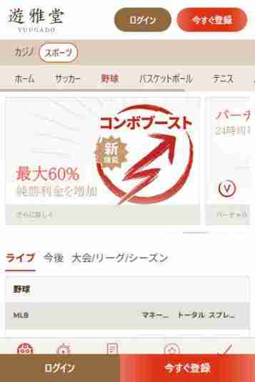 遊雅堂野球賭けサイト