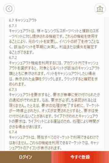 キャッシュアウトもできるブックメーカー遊雅堂