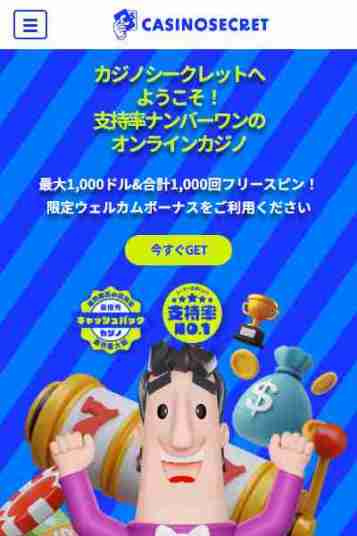 カジノシークレットのフリースピン