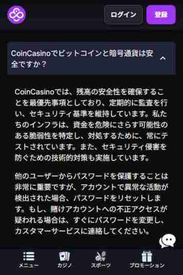 コインカジノ仮想通貨カジノ