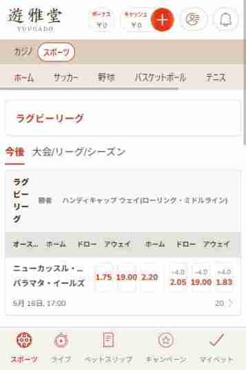 遊雅堂でブックメーカーラグビーを楽しむ