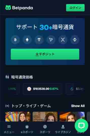 ベットパンダ仮想通貨カジノ