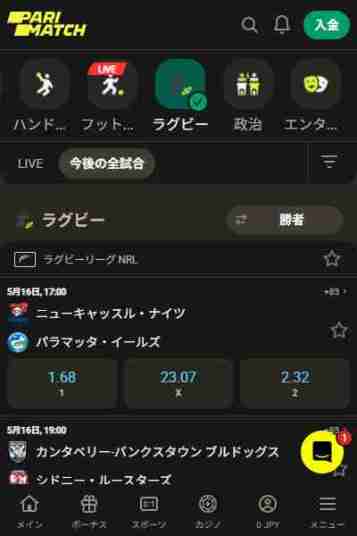 パリマッチでブックメーカーラグビーベット