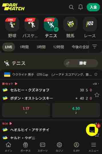 テニスブックメーカーパリマッチ画面