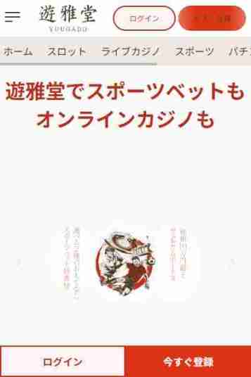 遊雅堂のフリースピンボーナス
