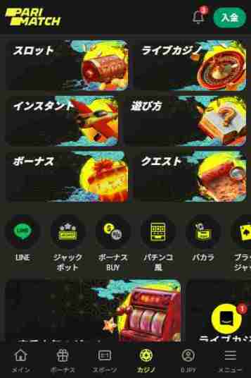 海外オンラインカジノパリマッチ