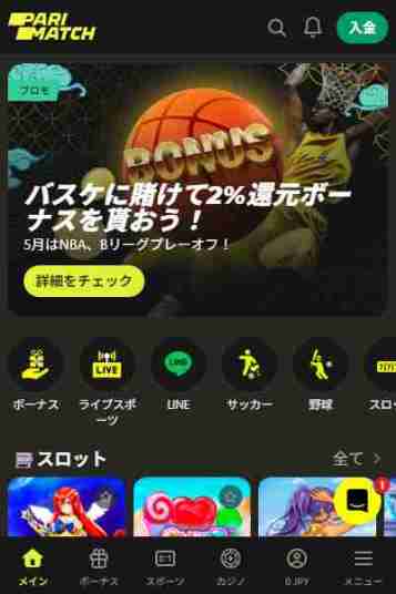 スポーツベットオンラインギャンブルパリマッチのトップ画面