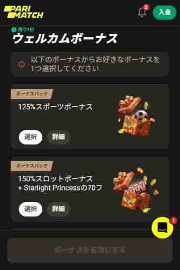 パリマッチのフリースピンキャンペーン