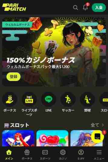 新しいオンラインカジノパリマッチの画像