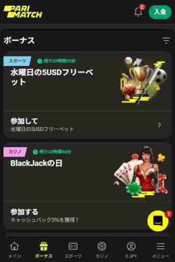 オンカジ入金不要ボーナスおすすめのパリマッチ
