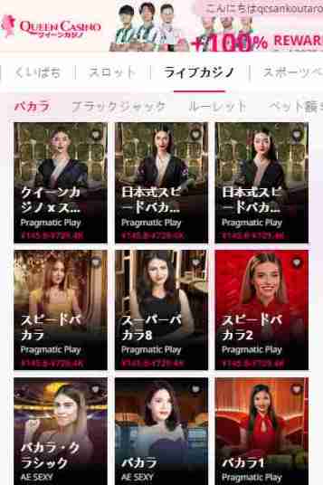 バカラ高額ベットオンラインカジノも対応のクイーンカジノ