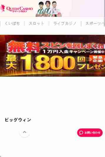 新クイーンカジノの登録フリースピン