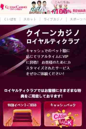 オンラインカジノ新クイーンカジノのハイローラー向けサービス