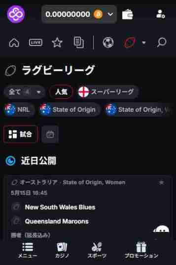 コインカジノで仮想通貨ブックメーカーラグビー
