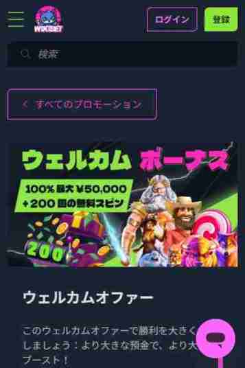 ウィキベットのカジノフリースピン